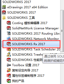 SolidWorks RX工具位置