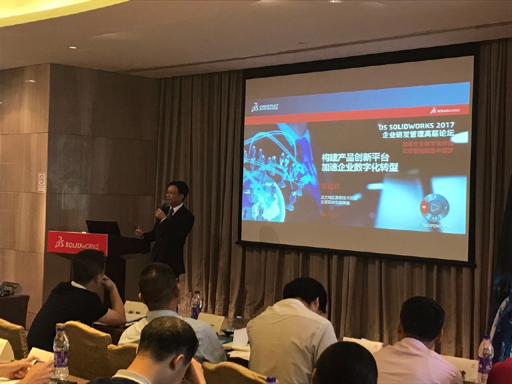 陈超祥博士演讲的主题为“构建产品创新平台，加速企业数字化转型